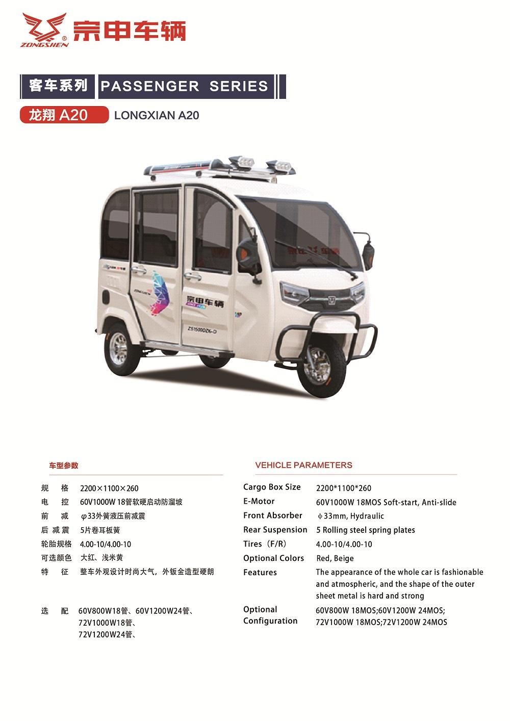 a20 - 电动三轮车 - 重庆宗申车辆有限公司